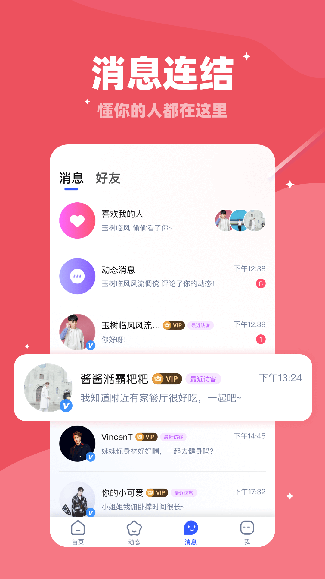 对聊交友v3.9.2截图2