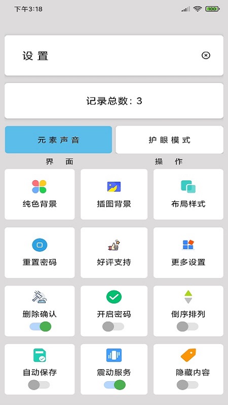 日常记录v1.3.1截图5