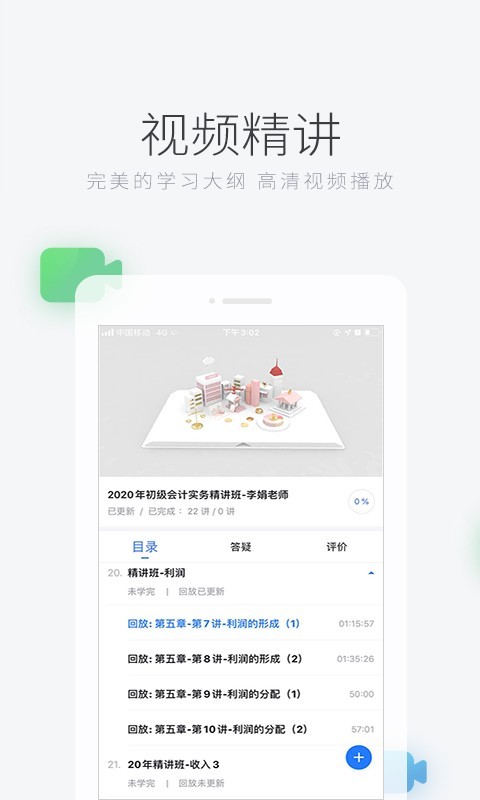 环球网校v6.0.2截图3