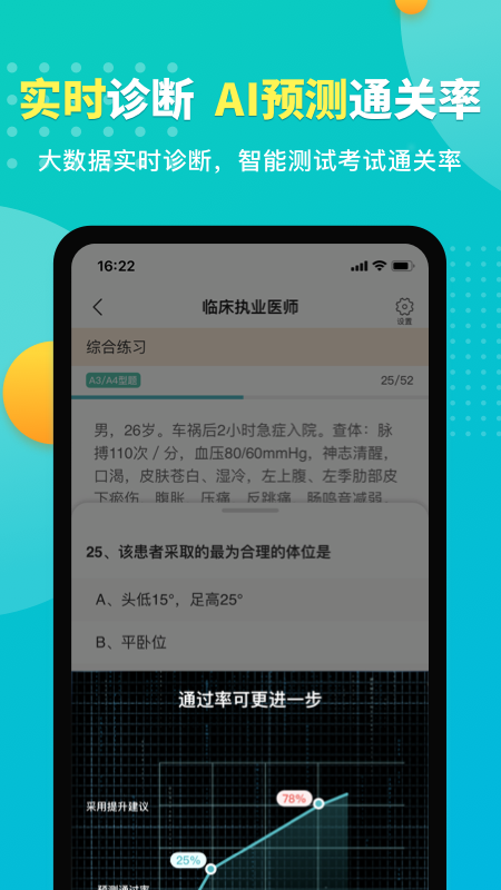 易考必过v1.4.8截图4