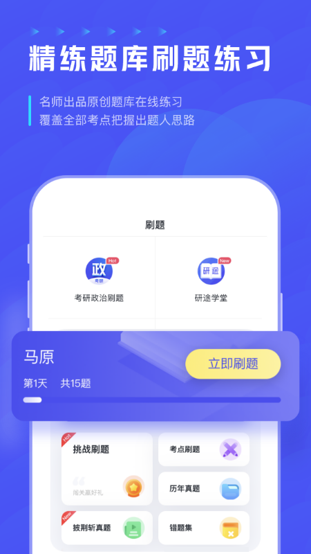 研途考研v1.4.8截图4