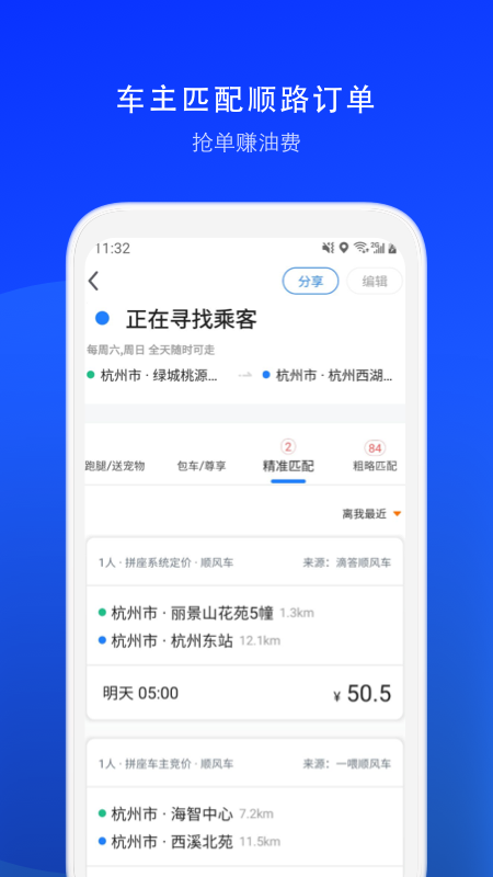 顺风车司机版v6.8.3截图3