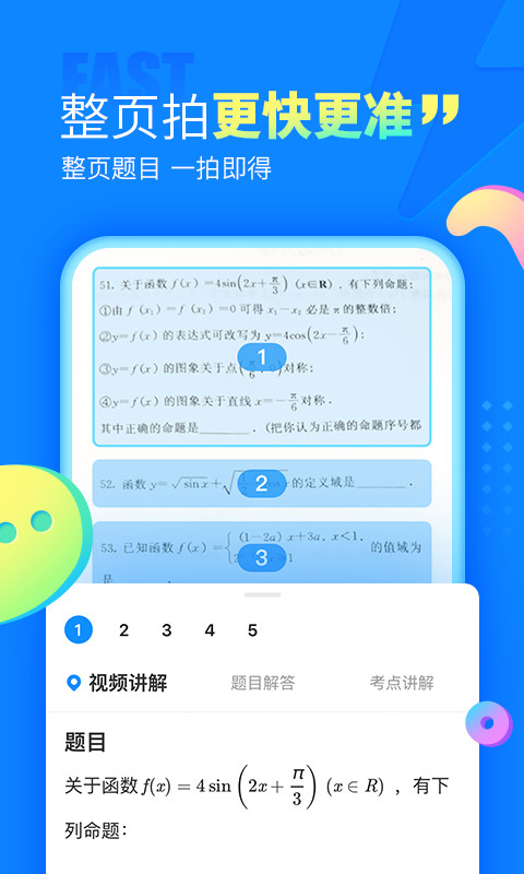 作业帮v13.8.0截图3