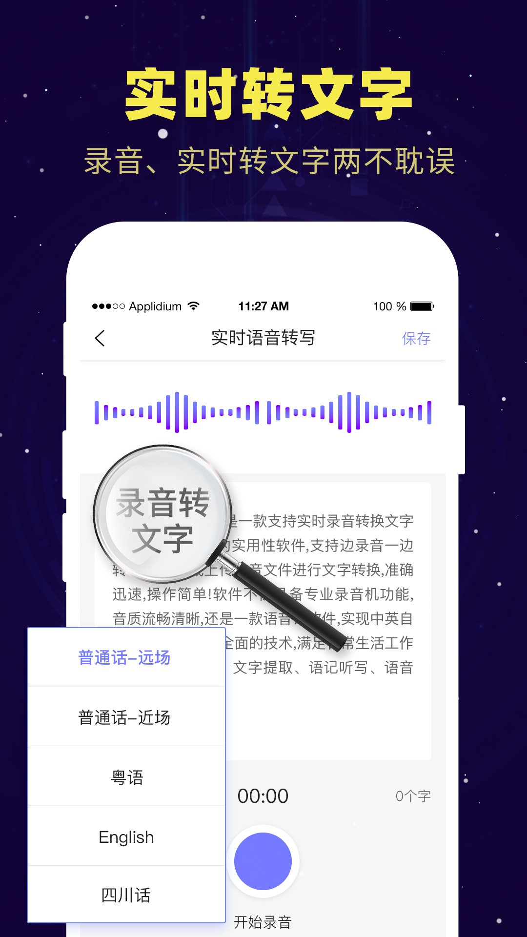 录音转文字v1.5.7截图3