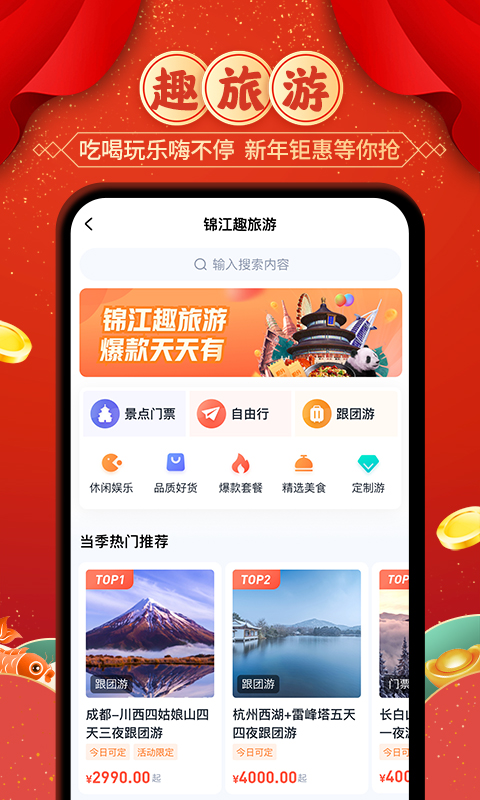 锦江酒店v5.2.1截图2