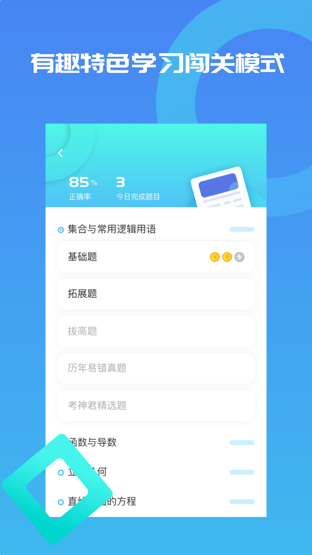 高中物理v2.4.2截图3