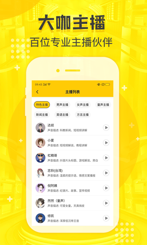 配音鸭v1.0.8截图2