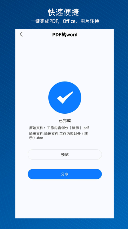 PDF快转v1.4.2截图3