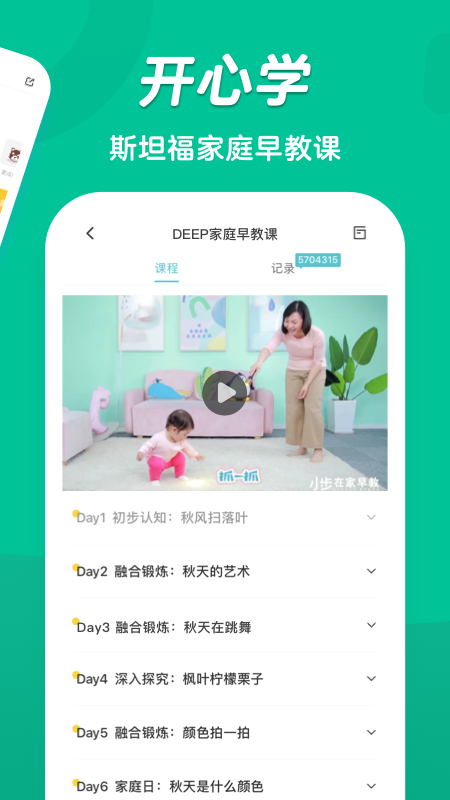 小步在家早教v4.97.01截图2