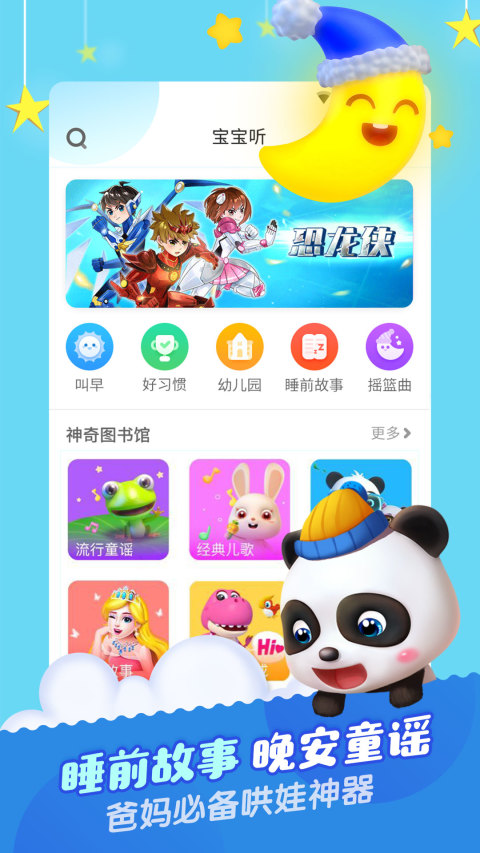 宝宝巴士儿歌v4.5.5截图4