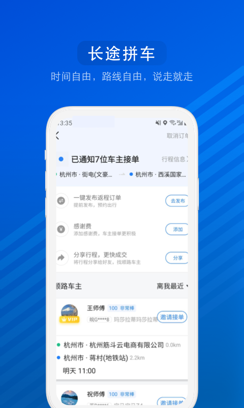 汽车票v6.8.7截图1