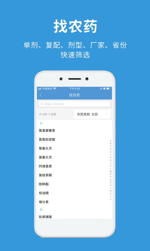 农查查v2.1.0截图4