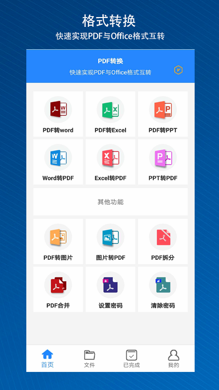 PDF快转v1.4.2截图2