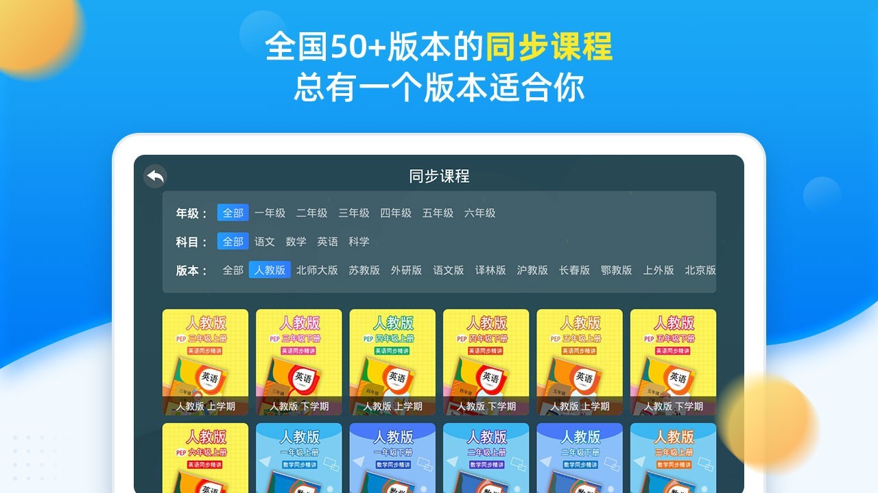 同步小学课堂v3.6.1截图1