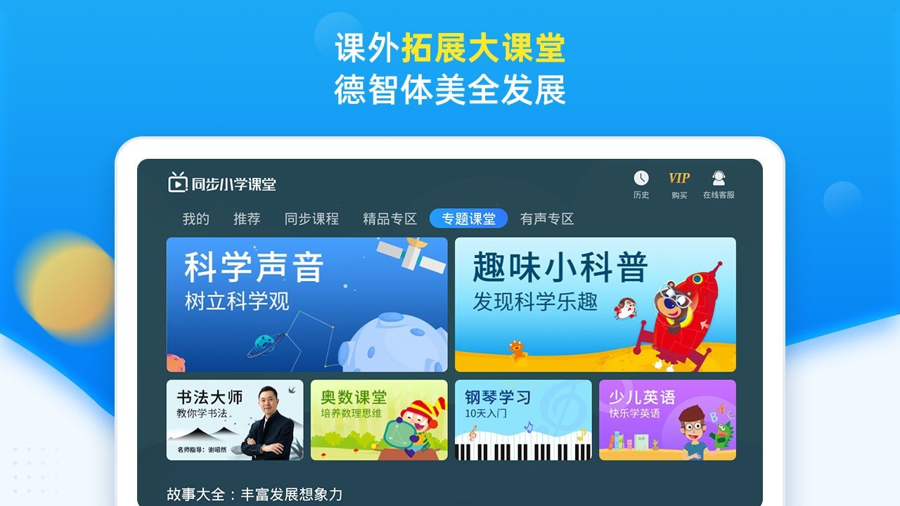 同步小学课堂v3.6.1截图4