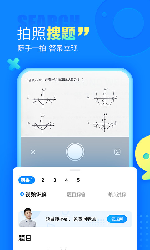 作业帮v13.8.0截图2