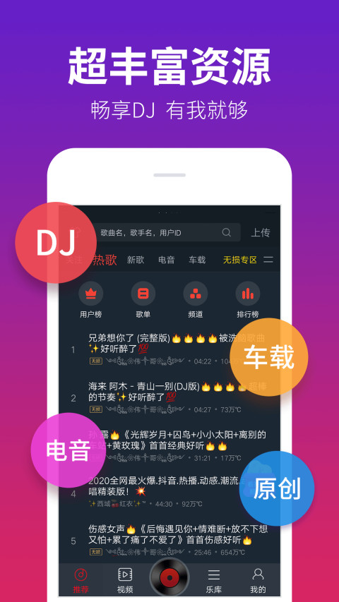 DJ多多v4.4.8截图1