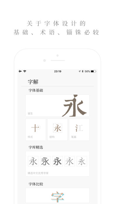 字解截图5