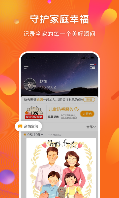 守护者v2.5.0截图1