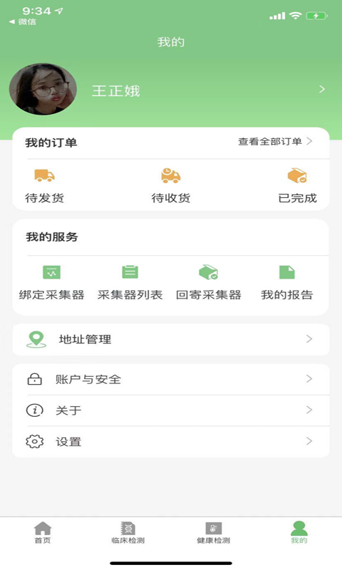 瑞普基因v4.0.0截图4