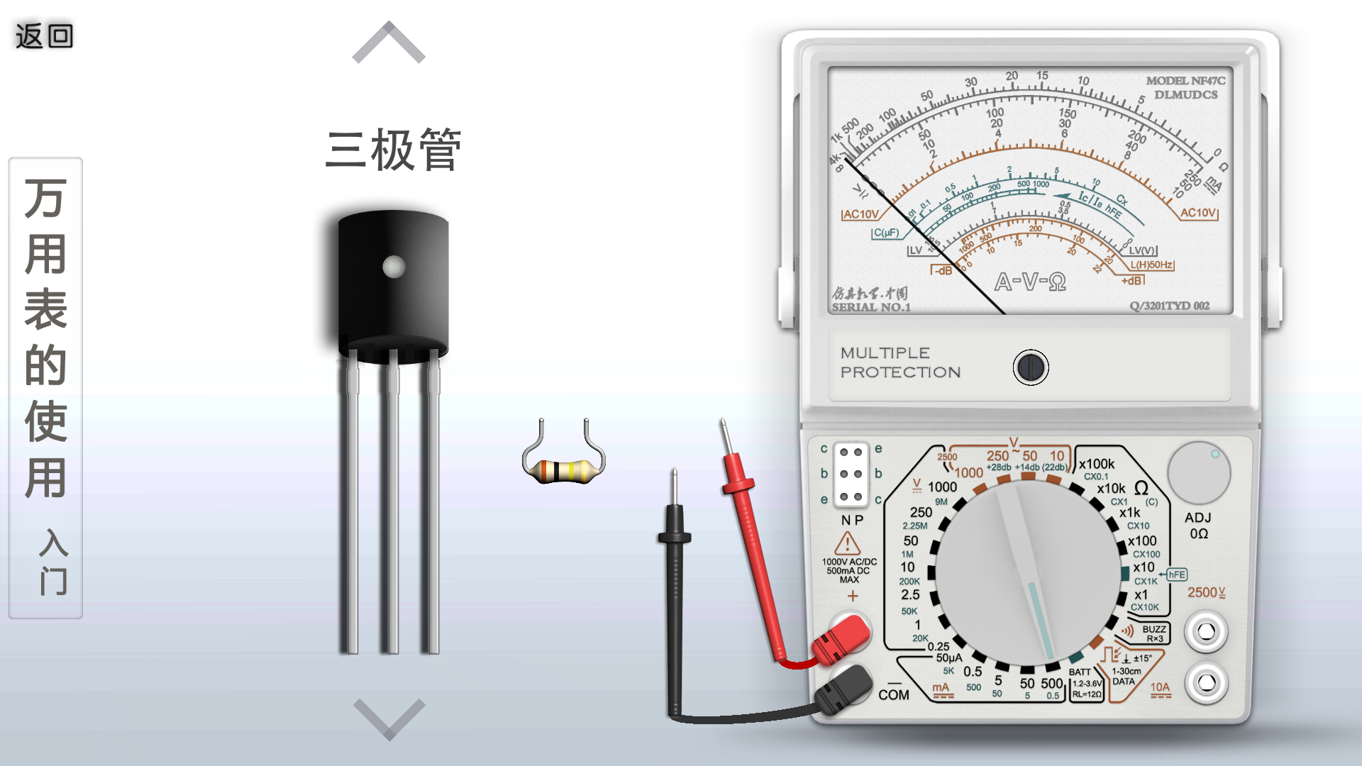 万用表使用（2018）v2.1.1.0113_beta截图3