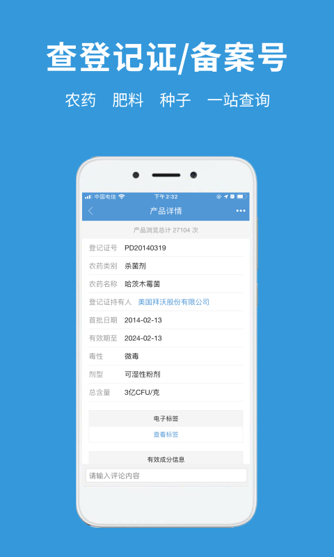 农查查v2.1.0截图2