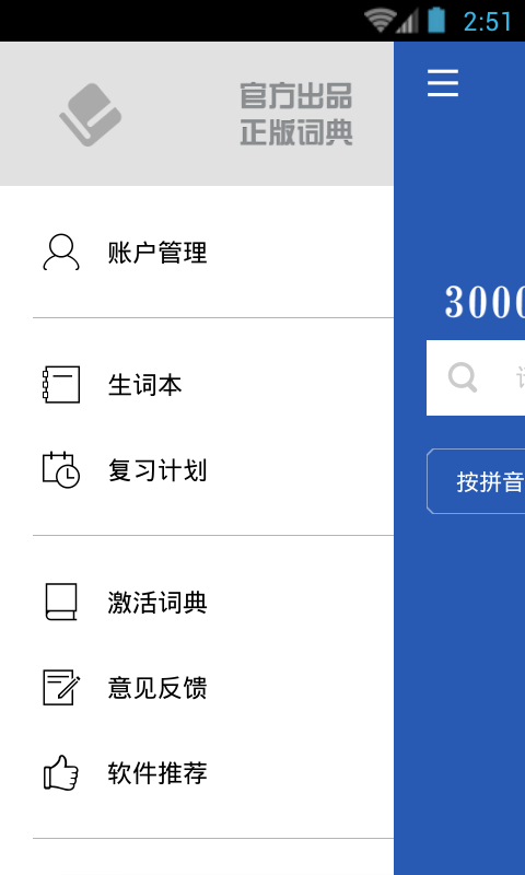 30000词现代汉语词典截图5