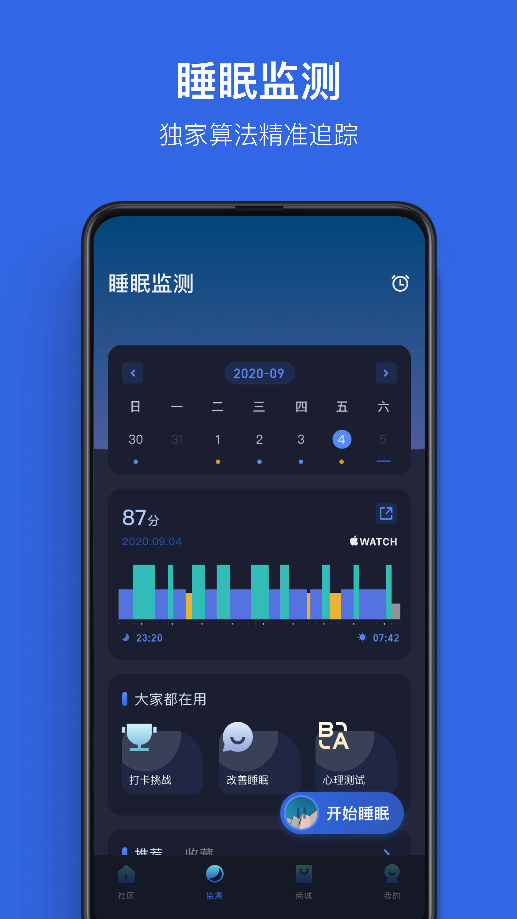 蜗牛睡眠v5.4.0截图1