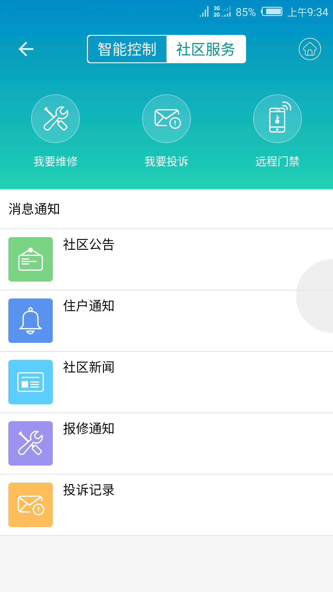 小蚁智家v2.0.3截图1