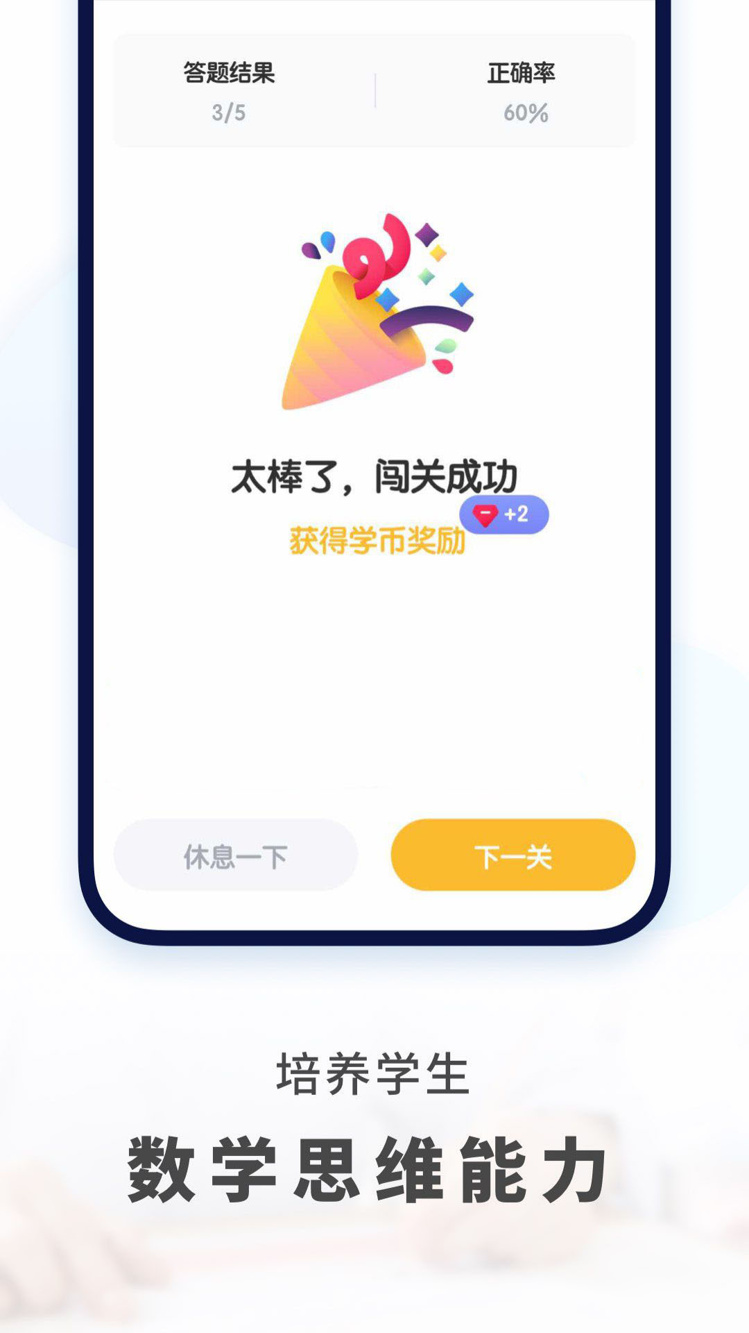 初中数学v1.9.4截图5