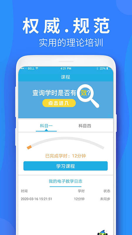 车学堂v4.8.0截图3