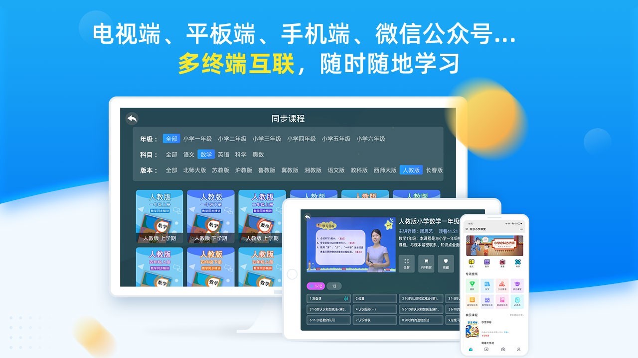 同步小学课堂v3.6.1截图5