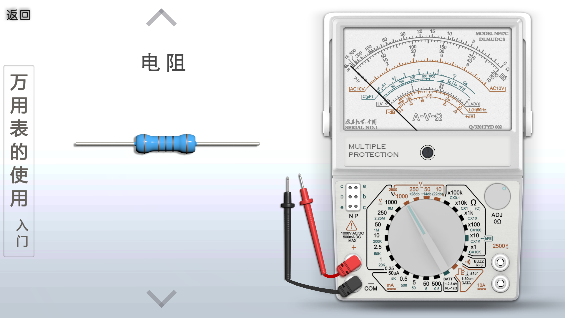 万用表使用（2018）v2.1.1.0113_beta截图2