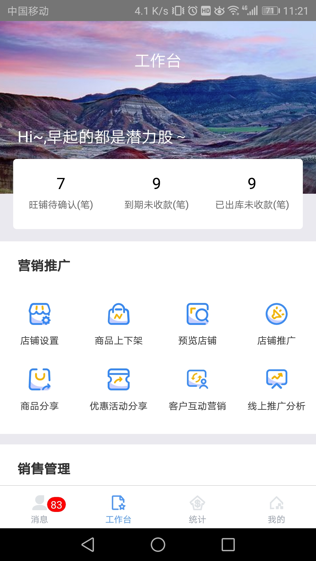 智Plusv2.2.8截图1