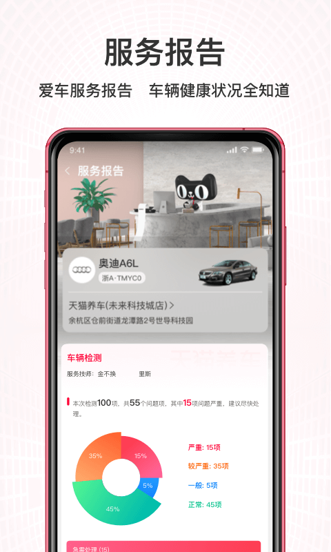 天猫养车v1.8.0截图2