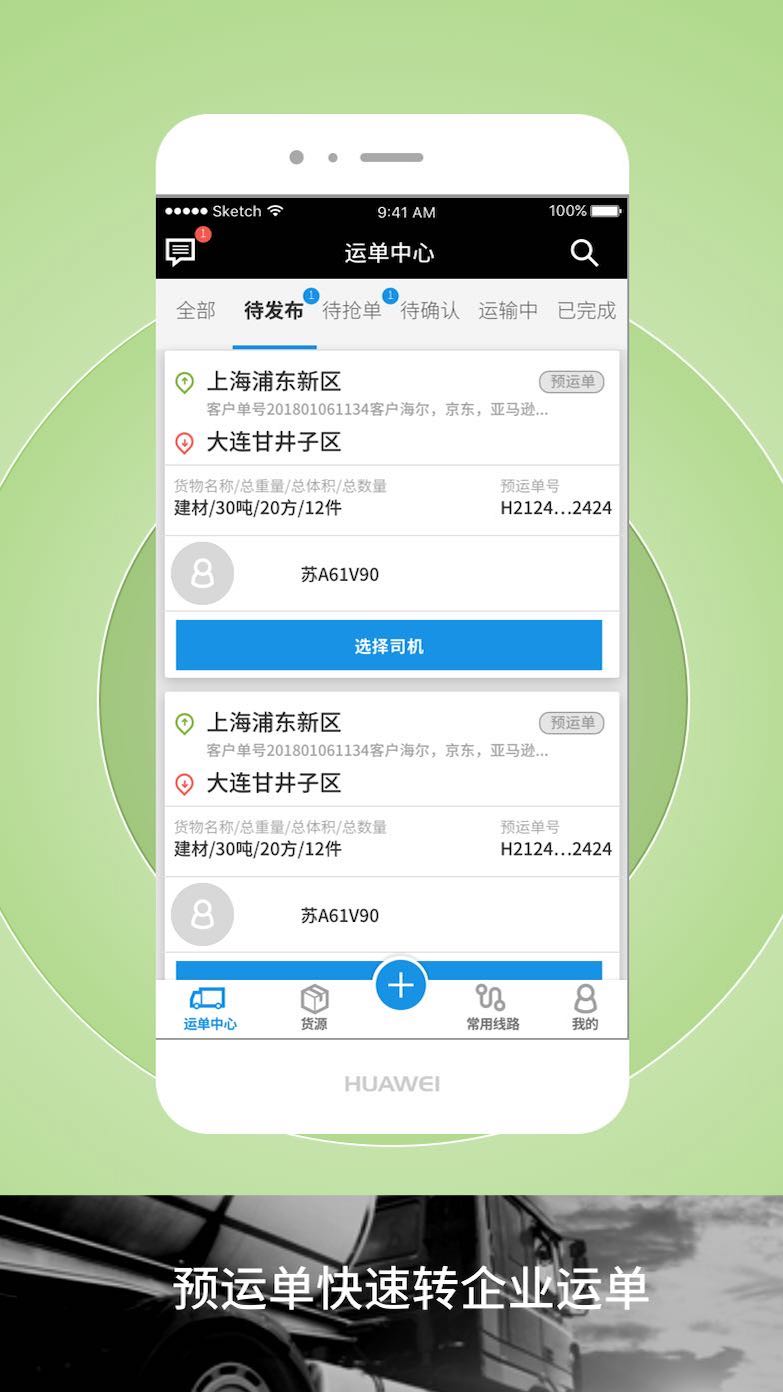 申丝货运网员工截图2