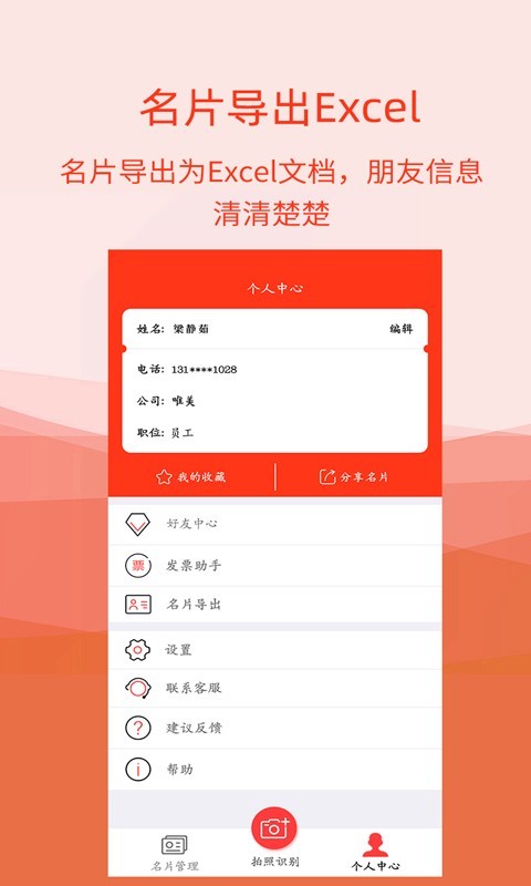 名片扫描全能王v4.9.0截图5