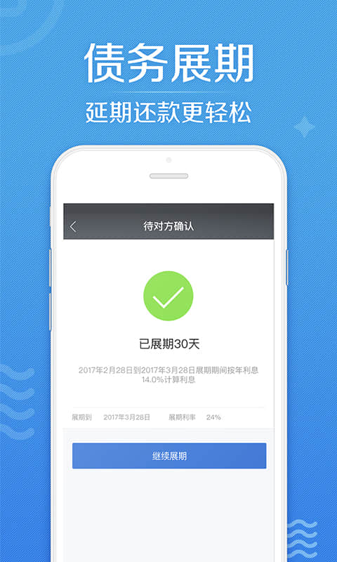 借贷宝v3.8.0.0截图5