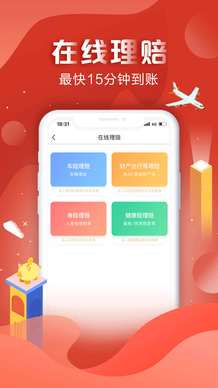 中国人保v5.12.1截图3