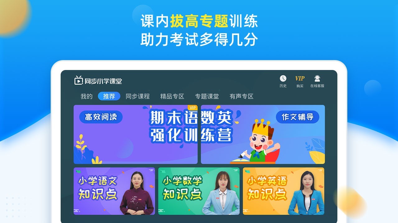 同步小学课堂v3.6.1截图3