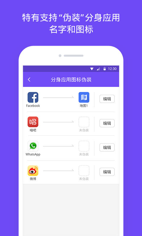 分身大师v3.3.0截图1