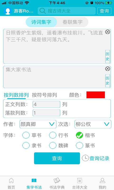 集大家书法v1.1.0截图3