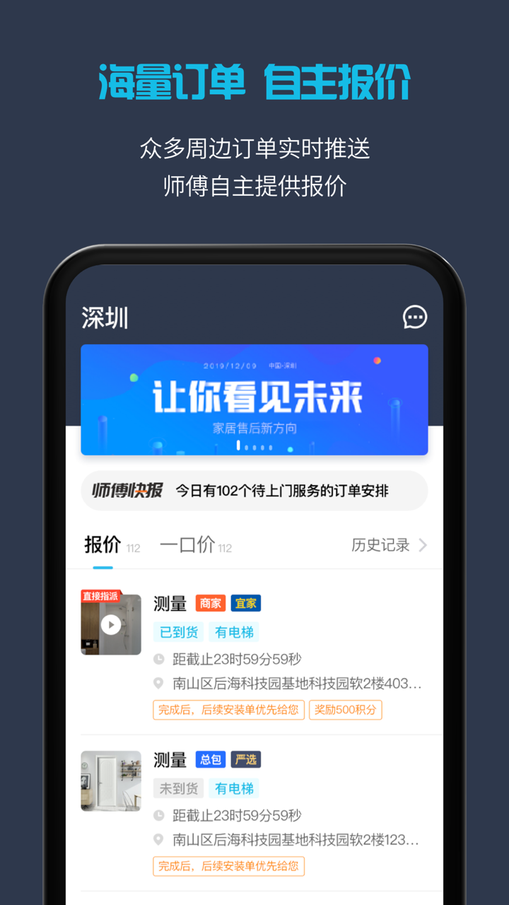 万师傅接单易企业版v5.0.3截图1