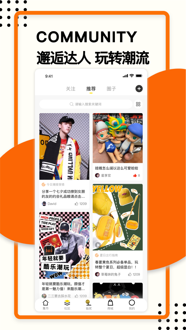 酷乐潮玩v2.6.8截图2