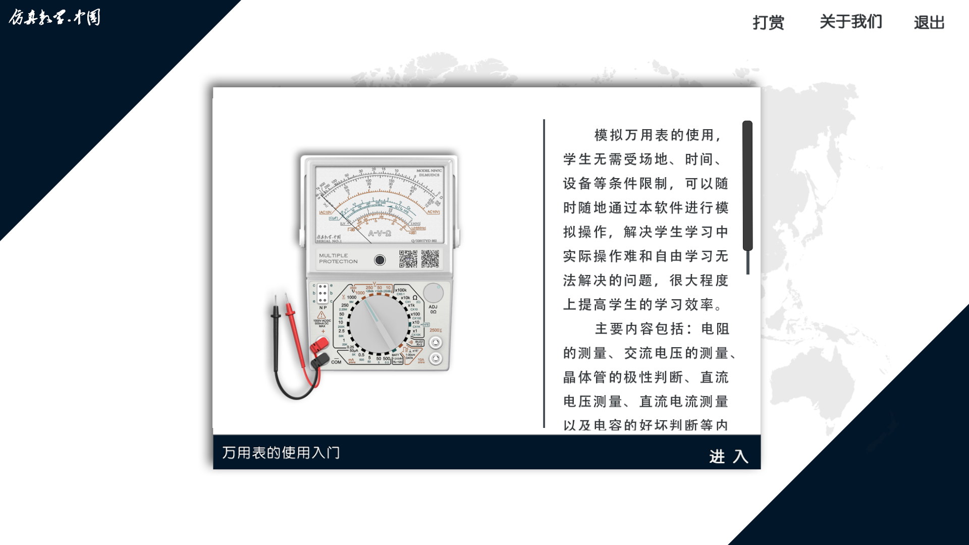 万用表使用（2018）v2.1.1.0113_beta截图1