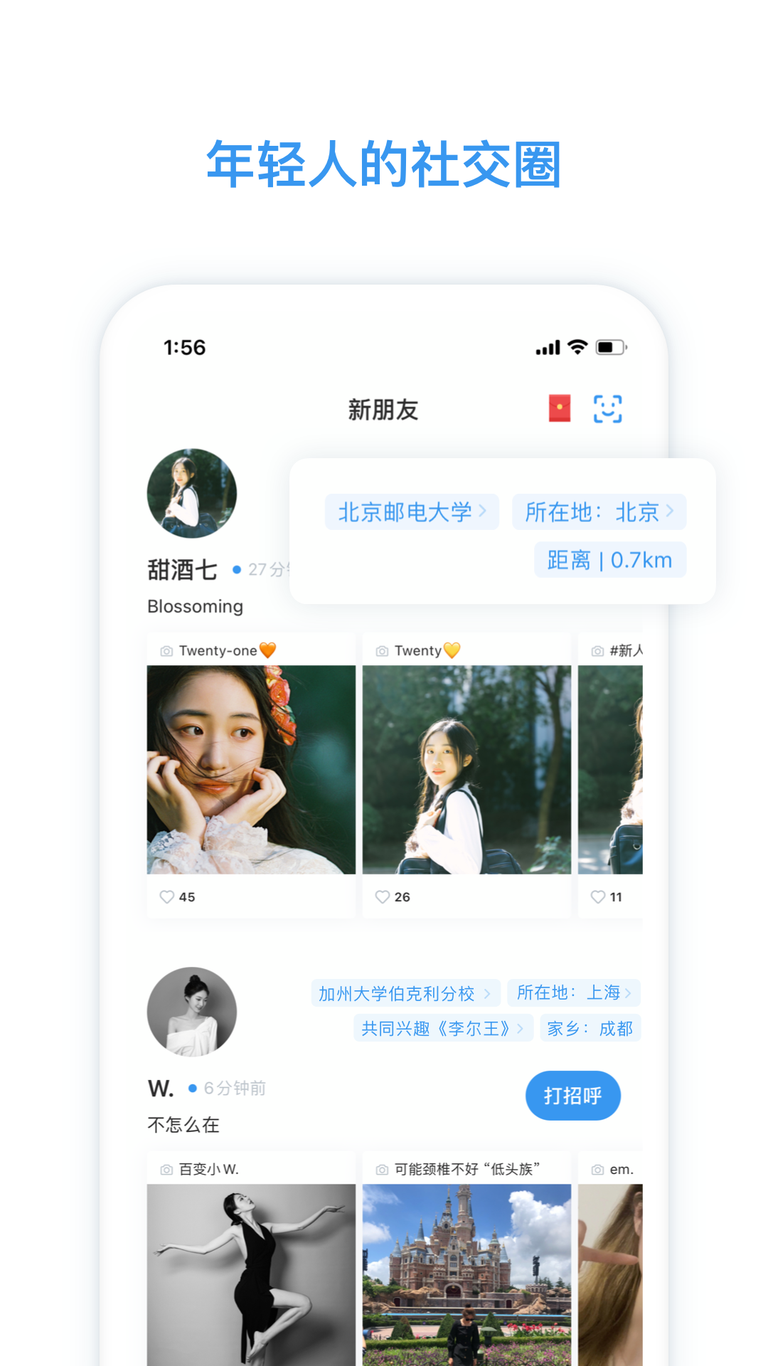 脸球v3.2.5截图1