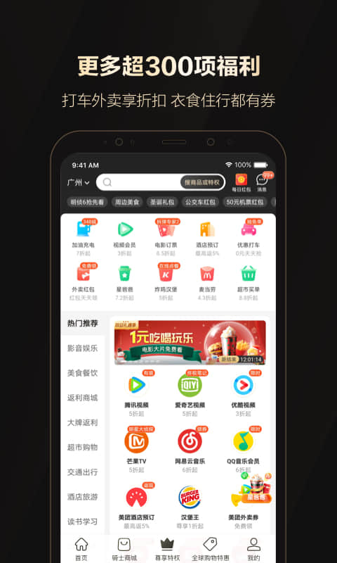 全球购骑士特权v1.37.1截图1