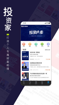 财经杂志v6.6.8截图3