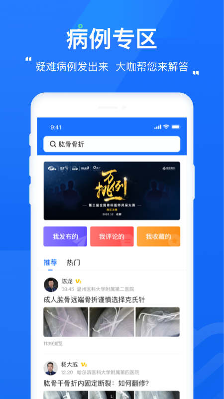 唯医v5.0.1截图4