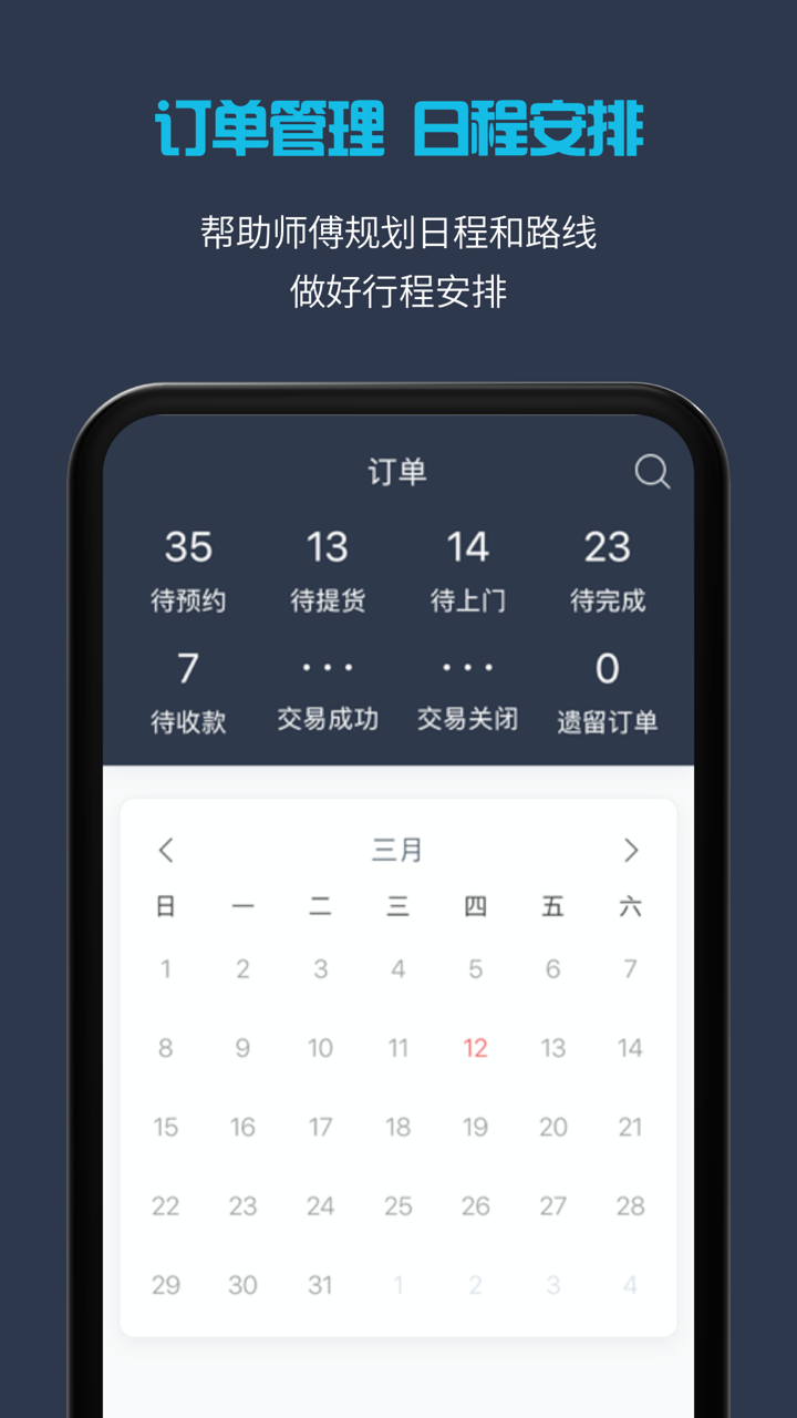 万师傅接单易企业版v5.0.3截图2